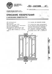 Насадка для штыревой антенны (патент 1327209)