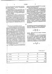 Способ определения толщины информативного слоя материала при магнитошумовом контроле изделий (патент 1793355)