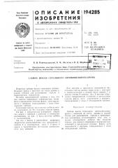 Лбина шасси стрелового автомобильного крана (патент 194285)