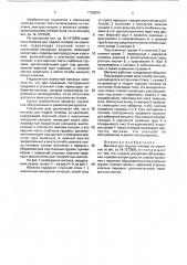 Мигалка для подачи топлива на сжигание (патент 1725025)