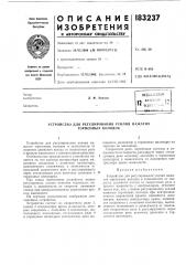 Патент ссср  183237 (патент 183237)