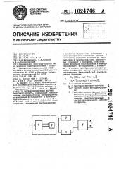 Интерференционный датчик волнового фронта (патент 1024746)