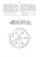 Дисковая протяжная головка (патент 601092)