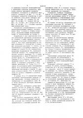 Устройство для скручивания концов обвязочной проволоки (патент 1456333)