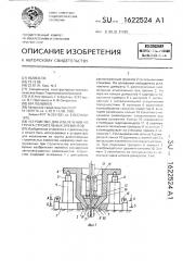 Устройство для извлечения из грунта строительных элементов (патент 1622524)