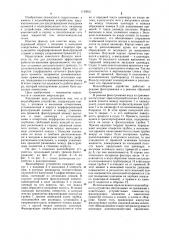 Водозаборное устройство (патент 1153021)