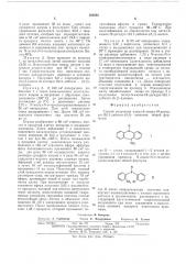 Способ получения алкил-5-амино-10-дигидро-10,11-дибензо-( )- азепинов (патент 506293)
