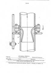 Переносное устройство для удаления нетекучих донных отложений (патент 1798248)