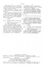 Способ обработки цилиндрической фрезой (патент 1397193)