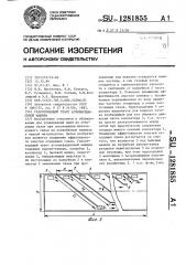 Газоотводящий тракт агломерационной машины (патент 1281855)