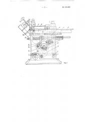 Машина для изготовления трикотажно-вязальных игл (патент 130482)