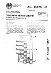 Четырехвходовый одноразрядный сумматор (патент 1479928)