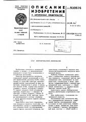 Формирователь импульсов (патент 930616)