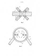 Узловое соединение (патент 1271953)