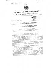 Патент ссср  156149 (патент 156149)