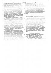 Система защиты от шума (патент 722543)