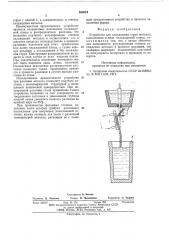 Устройство для охлаждения струи металла (патент 590074)