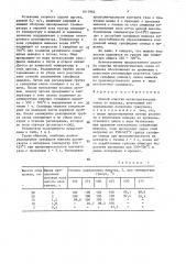 Способ очистки металлургических газов от мышьяка (патент 1611963)