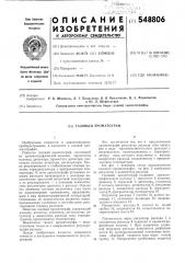 Газовый хроматограф (патент 548806)