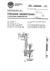 Устройство для укладки проводов на плате (патент 1383524)