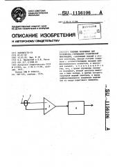 Съемник координат для устройства считывания графической информации (патент 1156106)