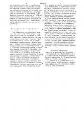 Многоканальный преобразователь аналог-код (патент 744969)