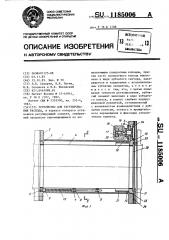 Устройство для регулирования расхода (патент 1185006)