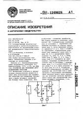 Устройство для управления двухпозиционными объектами (патент 1249628)