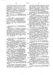 Способ получения производных пирролидин (или пиперидин)- карбоксальдегида (патент 791227)
