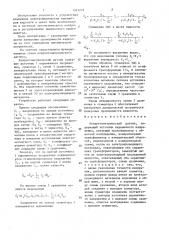Кондуктометрический датчик (патент 1427272)