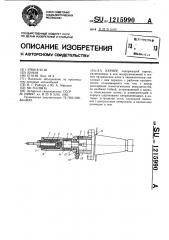 Кернер (патент 1215990)