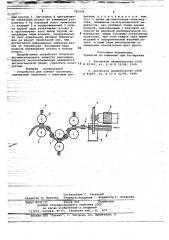 Устройство для снятия заусенцев (патент 781029)