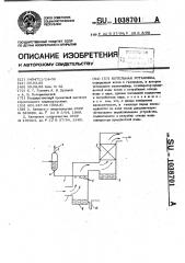 Котельная установка (патент 1038701)