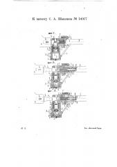 Устройство для остановки поршня и золотника при движении паровоза без пара (патент 14017)