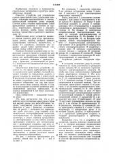 Устройство для изготовления арматурных стержней мерной длины для железобетонных изделий (патент 1135887)