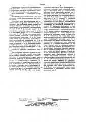 Рельсовая цепь (патент 1234263)