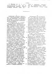 Фиксатор переключателя (патент 1126941)