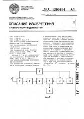 Оптико-электронный модуляционный спектрограф (патент 1290194)