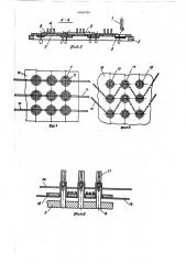 Устройство для изготовления жгутов преимущественно с несущей перфорированной панелью (патент 1466034)