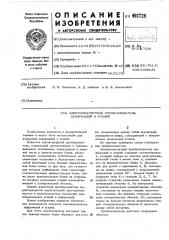 Электромагнитный преобразователь деформаций и усилий (патент 492729)
