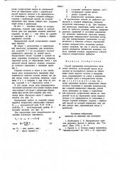 Способ определения поверхностного натяжения металлов (патент 728055)