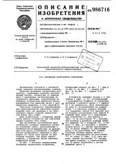 Бункерное загрузочное устройство (патент 986716)