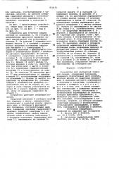 Устройство для контактной точечнойсварки (патент 812470)