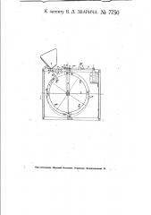 Автоматические весы для взвешивания сыпучих материалов (патент 7750)
