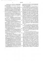 Устройство для фиксации и разработки нижних конечностей (патент 1801447)