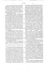 Устройство для моделирования систем массового обслуживания (патент 1711179)