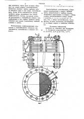 Кожухотрубный теплообменник (патент 798464)