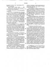 Способ получения сульфида натрия (патент 1810296)