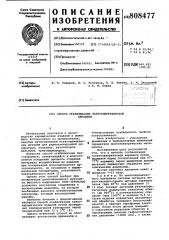 Способ стабилизации пьезоэлектри-ческой керамики (патент 808477)