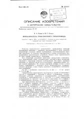 Переключатель транспортного трубопровода (патент 135812)